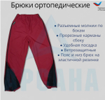 Брюки ортопедические межсезонные (до 0) с молниями по бокам. Размер S (44-46). Цвет БОРДОВЫЙ. Ткань ПЛАЩЕВКА + ФЛИС