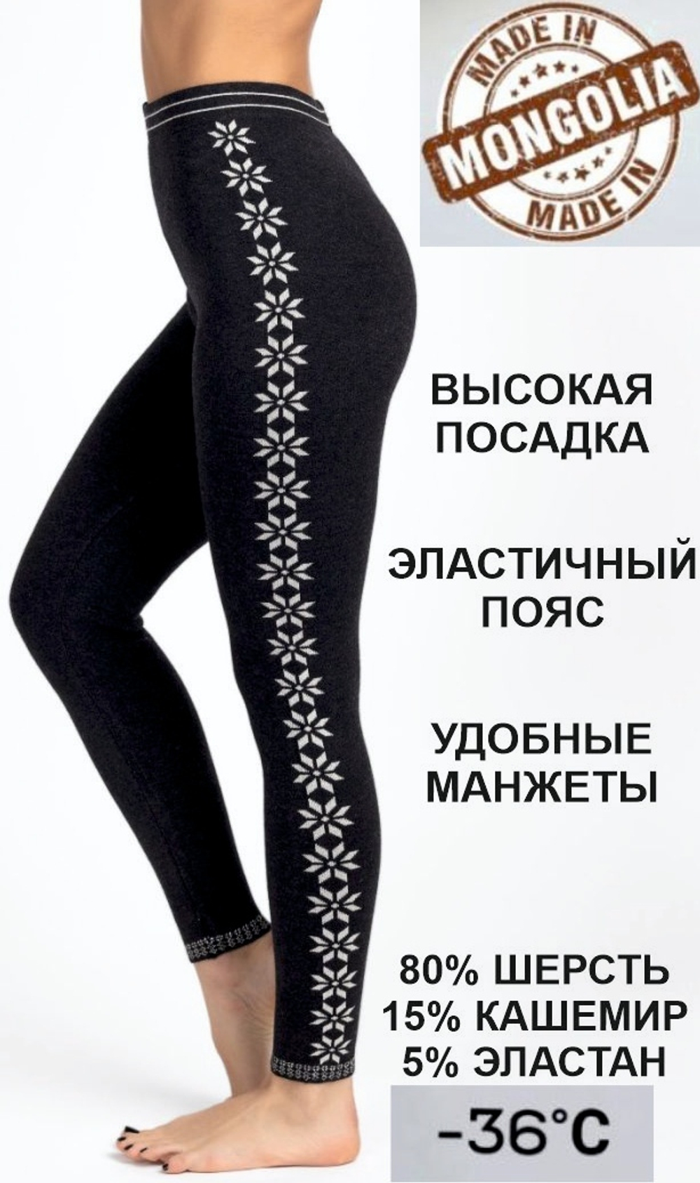 [m]Лосины женские Монголия с рисунком Ш004