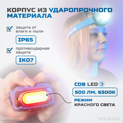 OPT-HL500 Фонарь налобный светодиодный, 500 Лм, 1200 мАч