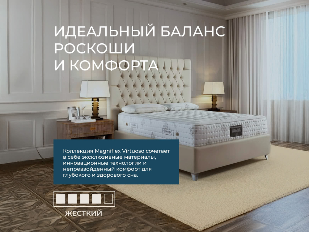 Ортопедический матрас Magniflex Virtuoso 12