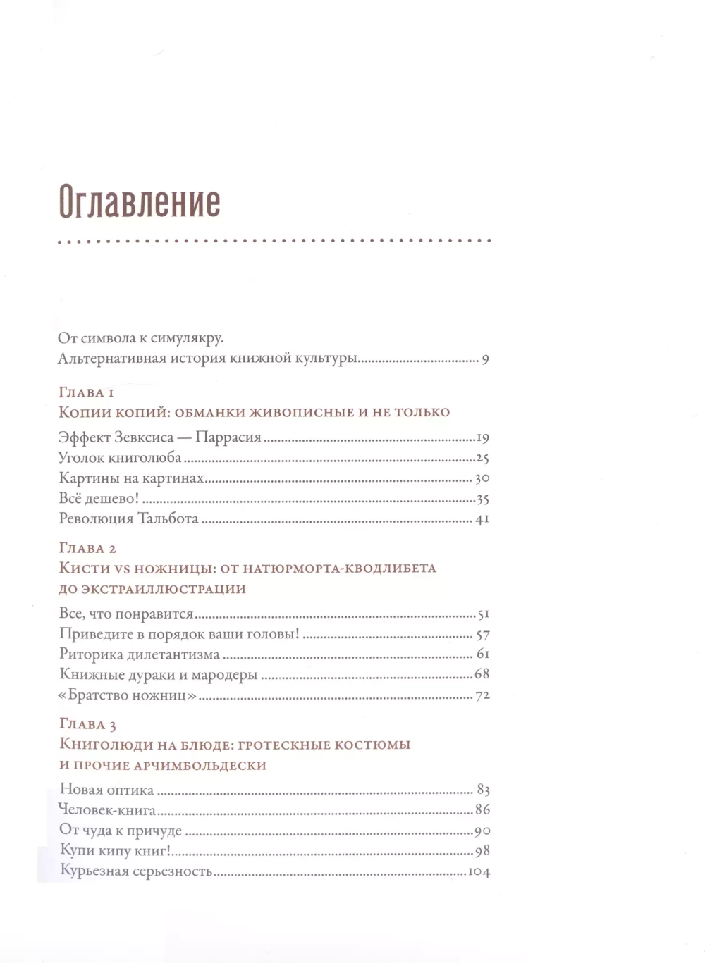 Книга как иллюзия