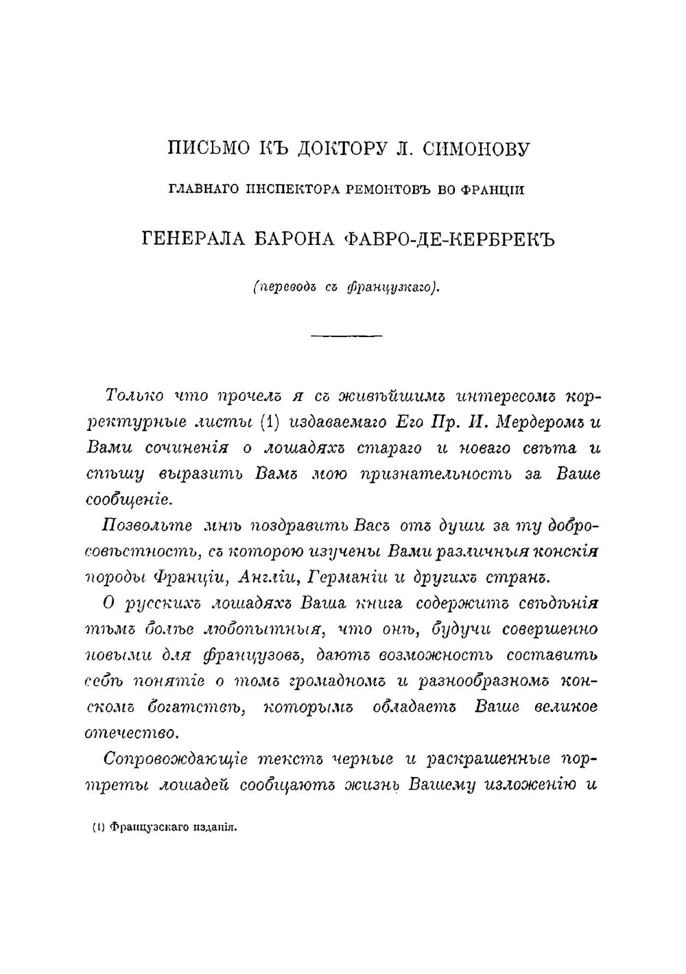Лошади: конские породы | Симонов Леонид Николаевич