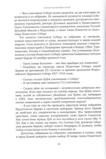 Слово Предстоятеля (2009-2011). Собрание трудов. Серия I. Том 1. Кирилл Патриарх Московский и всея Руси