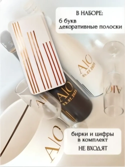 Наклейки свадебные на бутылки и бокалы прямые инициалы "С"