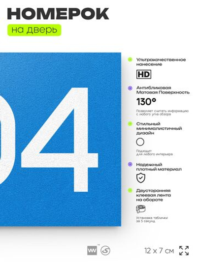 Номер на дверь 404, табличка на дверь для офиса, квартиры, кабинета, аудитории, склада, голубая 120х70 мм, Айдентика Технолоджи