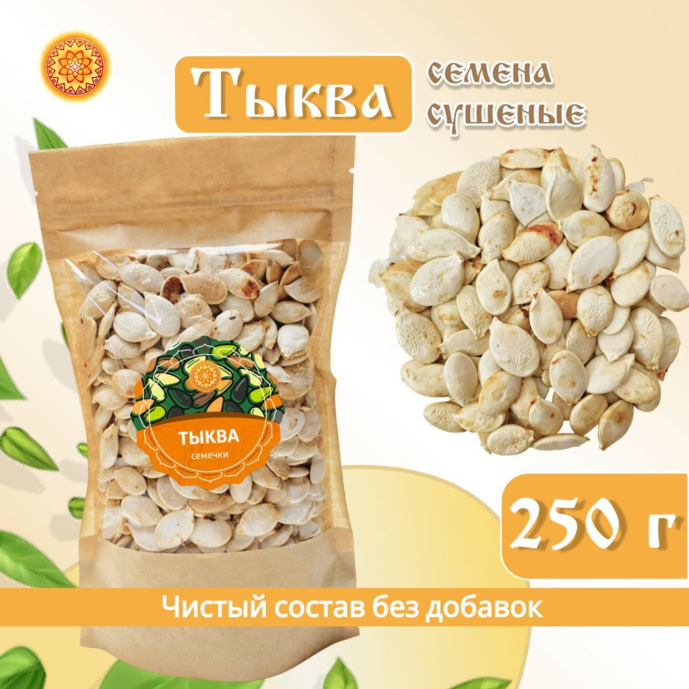 Семечки тыквенные неочищенные.