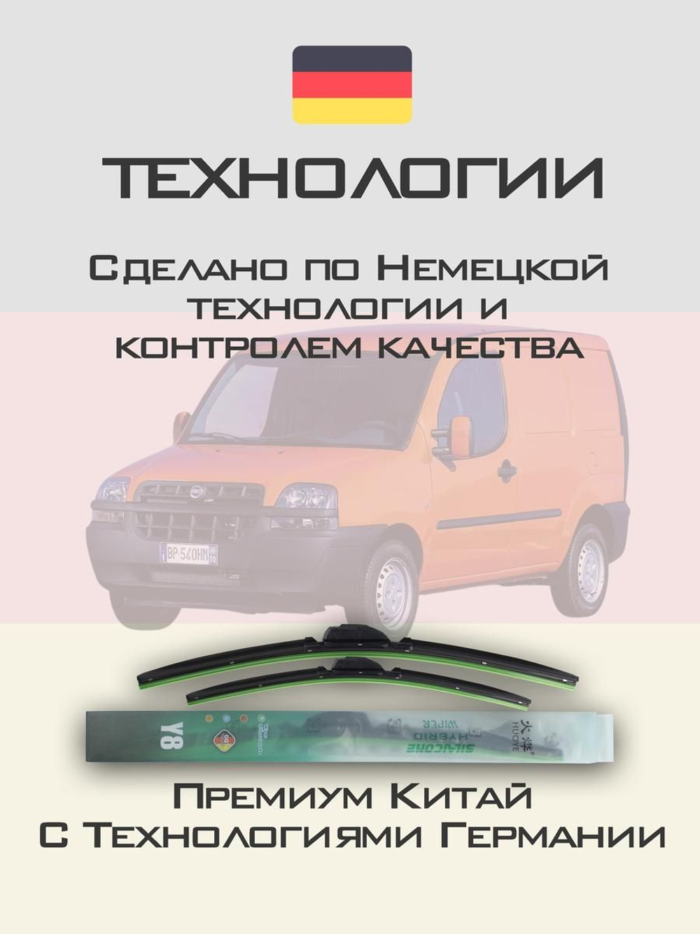 Щетки стеклоочистителя HUOYE Y8 550/450 мм на Fiat DobloCargo | Hook/J-Hook