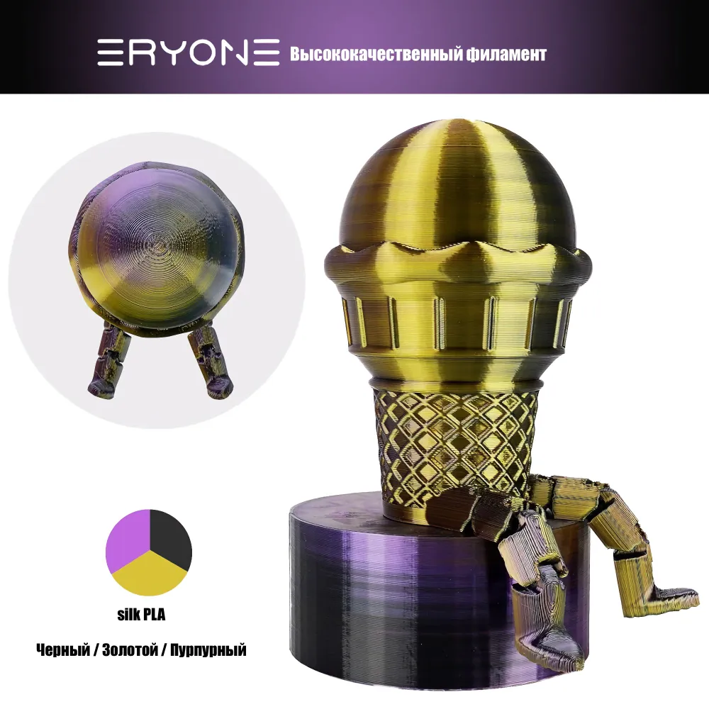 Пластик Eryone Silk PLA Tri-Color 1.75mm, 1KG Black & Gold & Purple