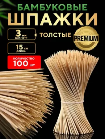 Шпажки деревянные для канапе 15 см шампура бамбуковые толстые, 100 шт.