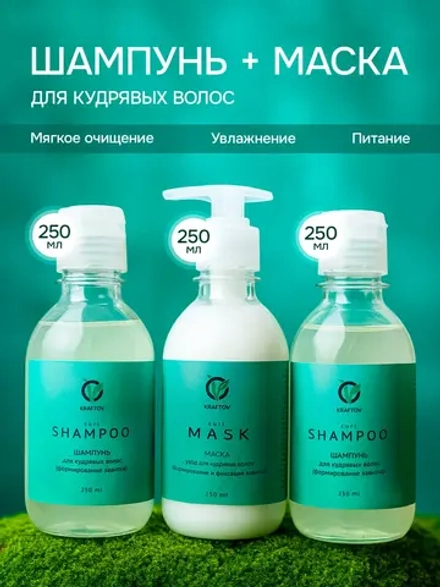 Набор для кудрявых волос, шампунь и маска с коллагеном