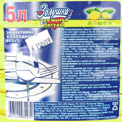 Средство для мытья посуды Золушка Лимон 5 л ПЭТ