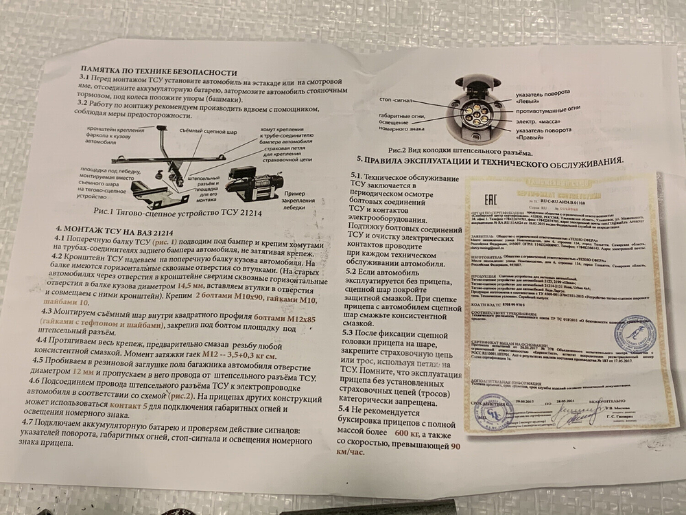 Фаркоп под ГБО Лада 4х4/Нива Легенд/Урбан/Бронто со съёмным шаром (3дв/5дв)