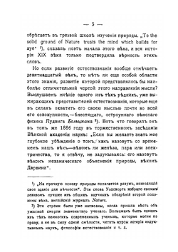Основные черты истории развития биологии в XIX столетии | К.А. Тимирязев