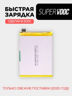 Аккумулятор для OnePlus Nord CE 4 5G 5500 mAh (BLPA45)