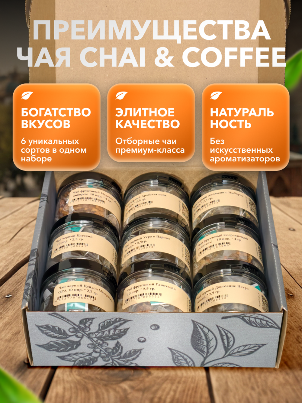 Подарочный набор Али-Баба 9 чаев