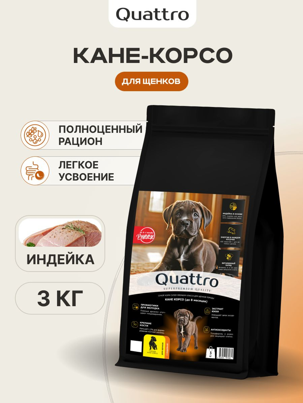 Корм сухой для щенков породы Кане корсо, с индейкой, 3 кг, QUATTRO