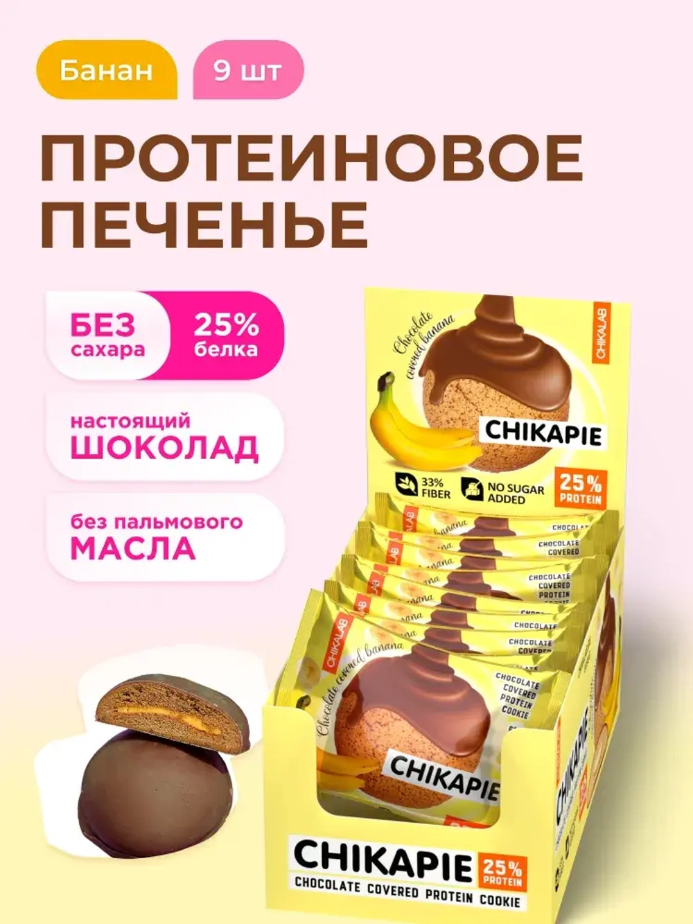 Печенье - ChikaPie