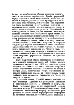 Освобождение России и Украинский вопрос. Статьи и заметки | М. Грушевский