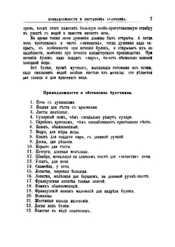 Булочник. Приготовление всевозможных булок. розанчиков, саек заварных, молочных, калачей, пеклеванного и черного хлеба. Сладкие булки, а также и кондитерское производство. пирожное, пряники, бабы, куличи, мазурки, артсосы, | Маслов Николай Николаевич