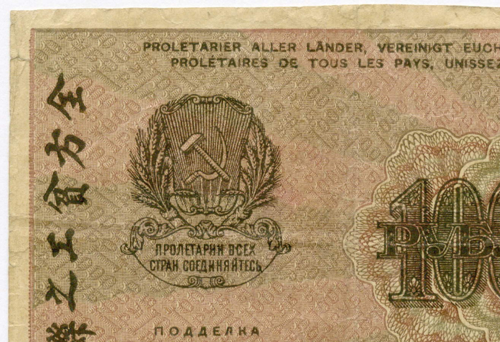 Расчетный знак 1000 рублей 1919 год. РСФСР. Кассир Гальцов АД-050. F-VF