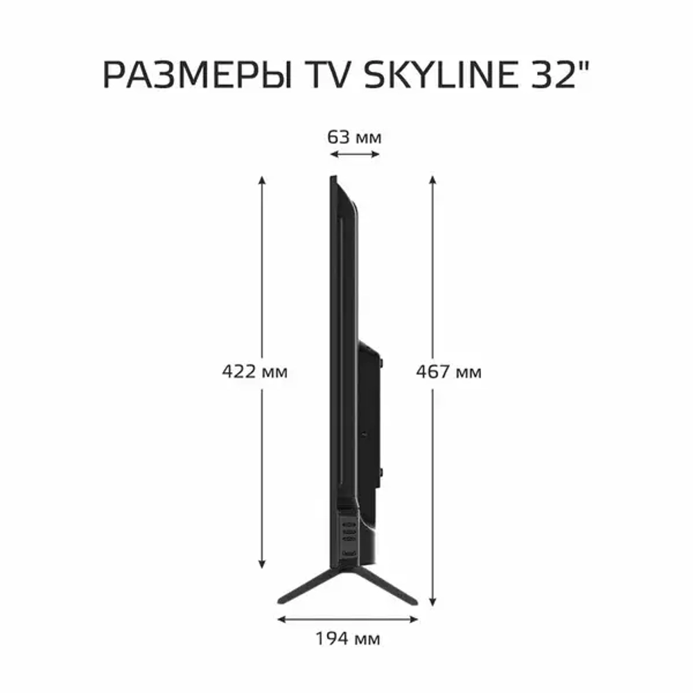 Телевизор SKYLINE 32YT5900