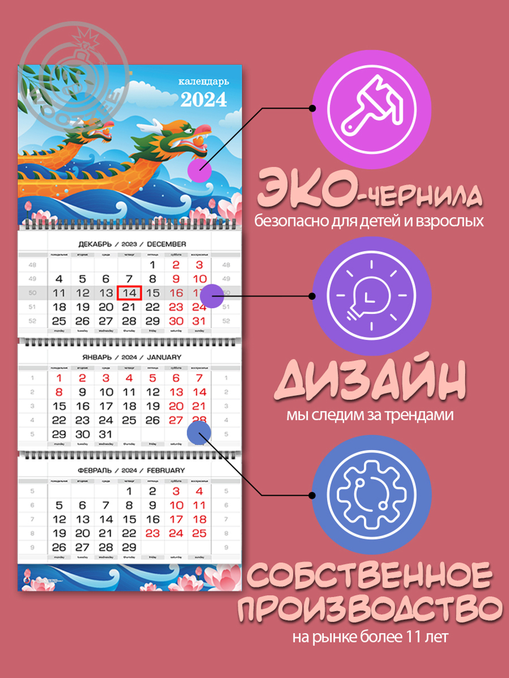 Квартальный календарь Символ года "Дракон 2024"