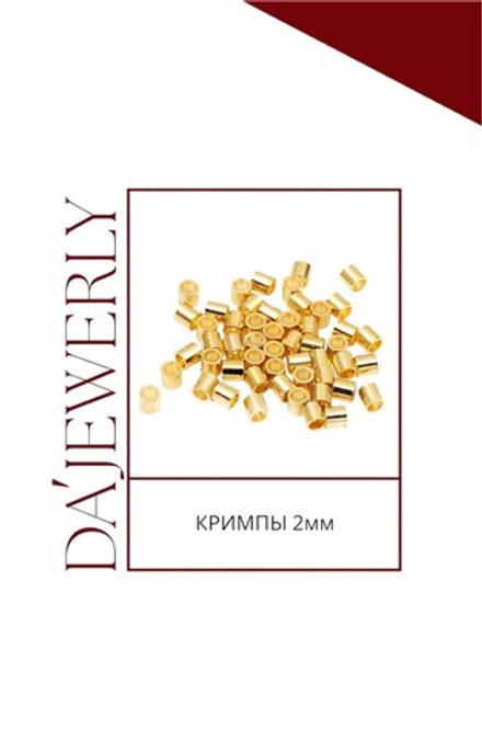 Кримпы