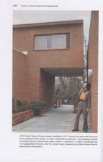 Постмодернизм в архитектуре