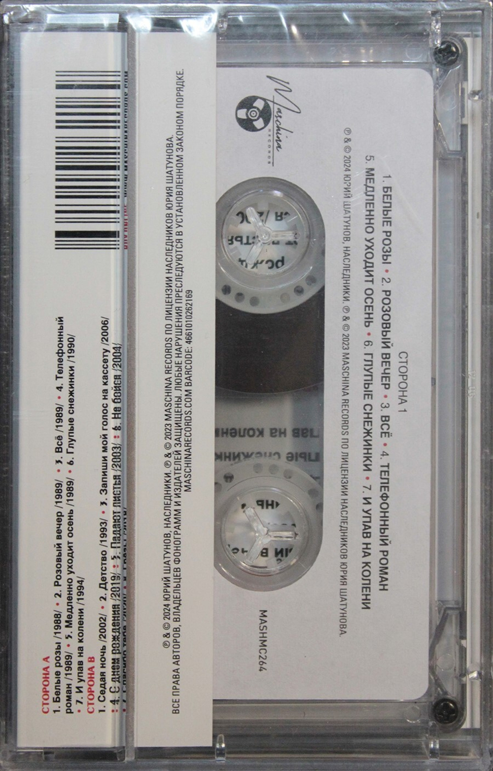 Юрий Шатунов / Здесь был Юра!!! Лучшие песни (Limited Tape Edition)(МС)