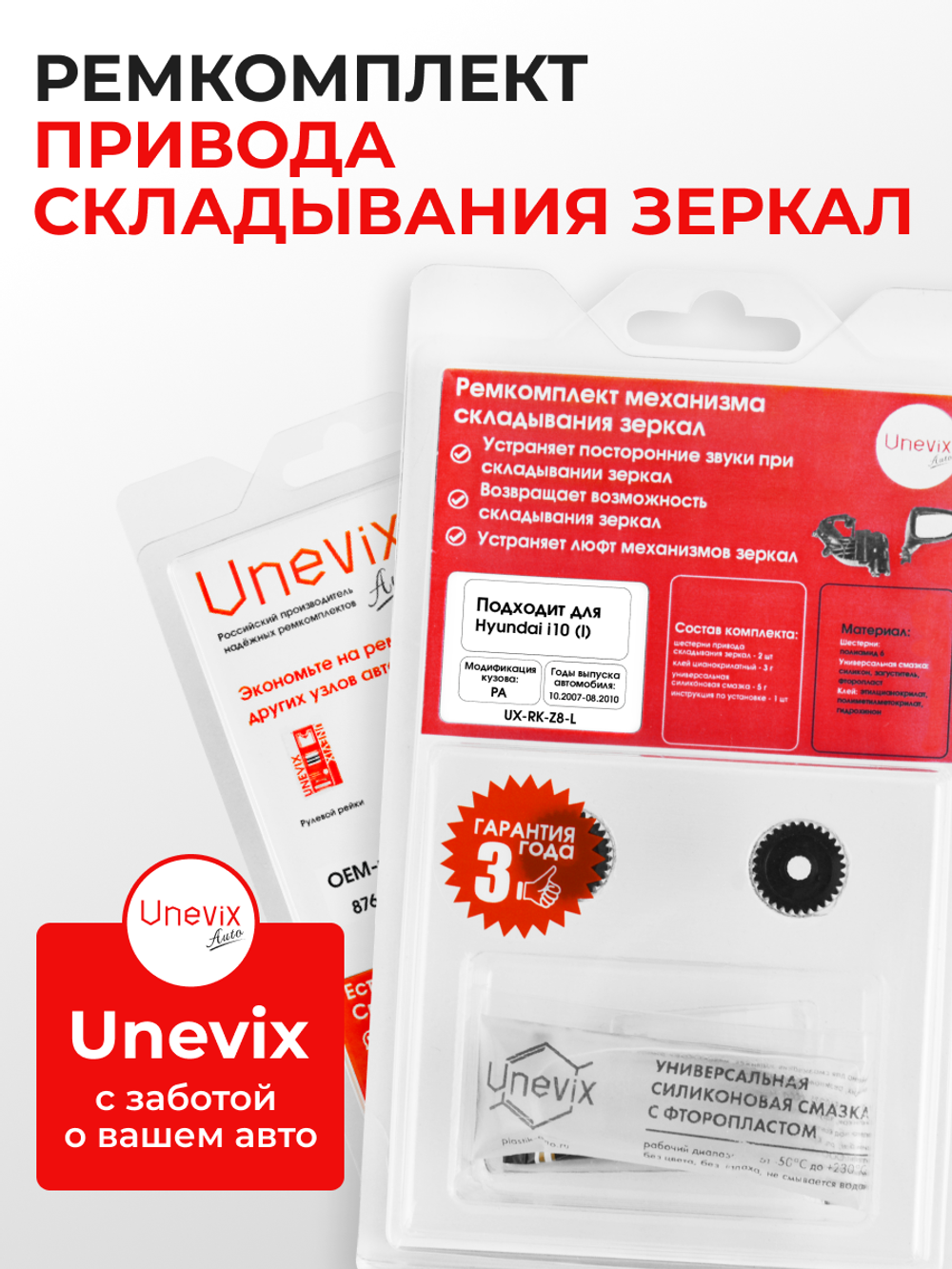 Ремкомплект механизма складывания зеркал Hyundai i10 (I) [Кузов: PA] 10.2007-08.2010 (Z-8)