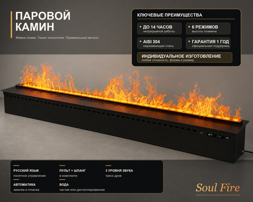Паровой камин Soul Fire Lite Steam 600