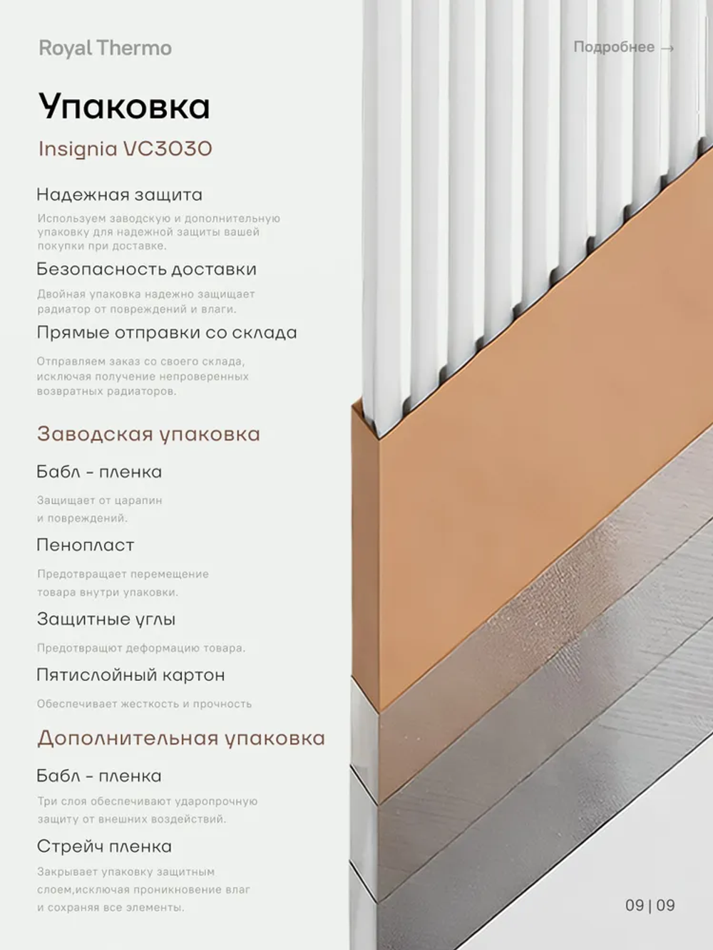 Дизайн-радиатор Royal Thermo Insignia