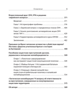 Ликвидация враждебного элемента