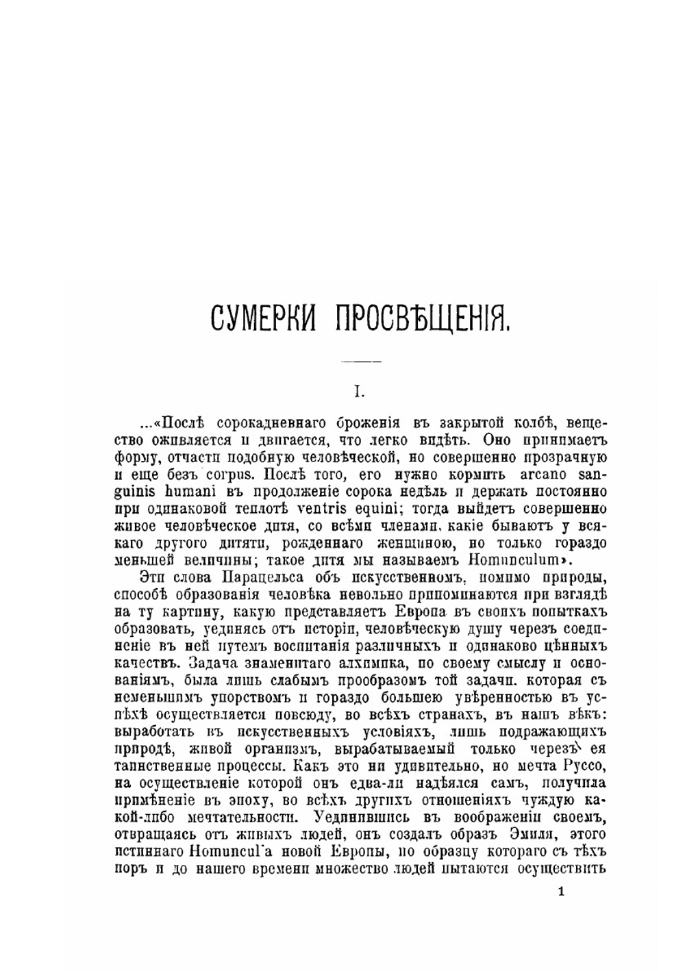 Сумерки просвещения. Сборник статей по вопросам образования | В.В. Розанов