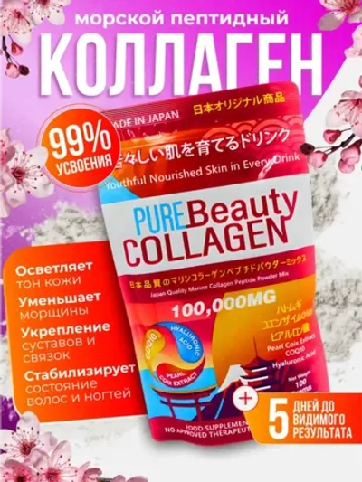 Коллаген морской порошок пептидный