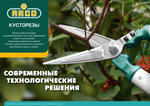 4210-53/212 Кусторез с телескопическими рукоятками