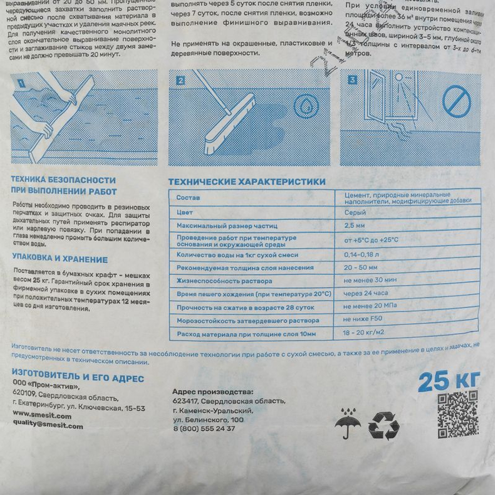 Стяжка базовая М-200 Smesit 25 кг