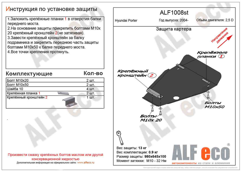 Защита картера (сталь 2 мм) для Hyundai Porter 2005-2018 (V - 2.5d) Alfeco.ALF1008st