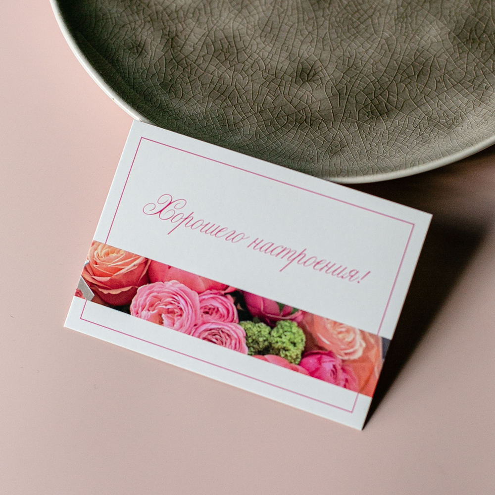 А 970 карточка (7х10 см) Хорошего настроения! (в упаковке 10 шт.)