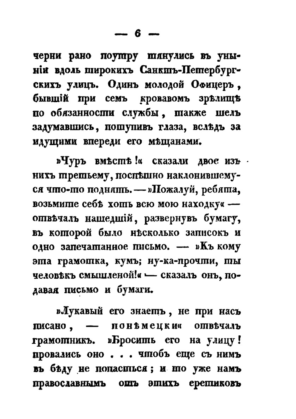 Последний год власти Герцога Бирона. Часть 1-2 | И.И. Дмитриев