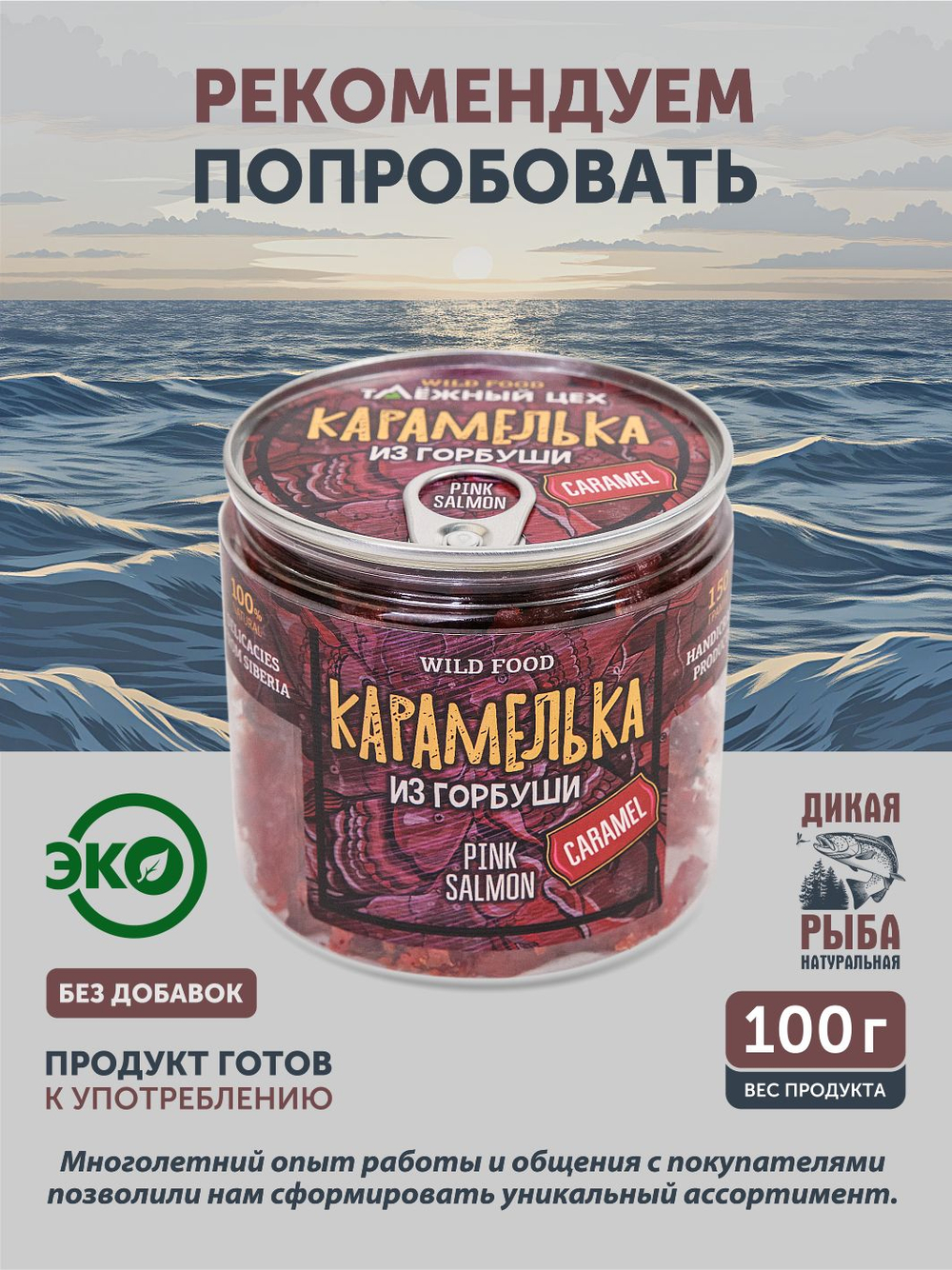 Чипсы из мяса марала вяленые ТАЁЖНЫЙ ЦЕХ 70 г