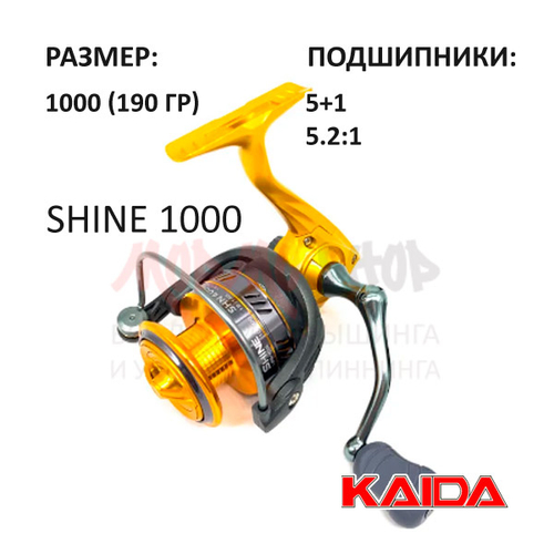 Катушка Shine 1000 от KAIDA (Кайда)