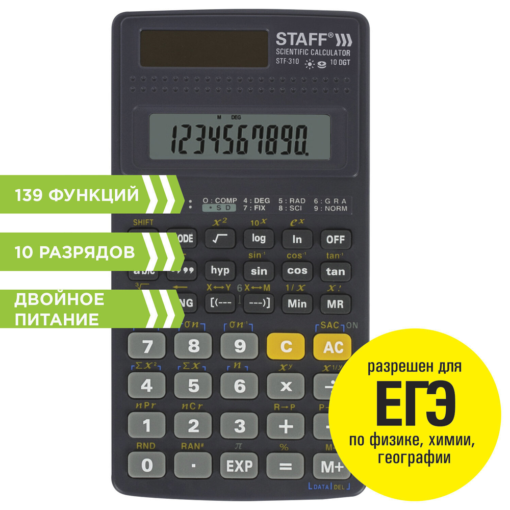 Калькулятор инженерный STAFF STF-310 (142х78 мм) 139 функций 10+2 разрядов двойное питание