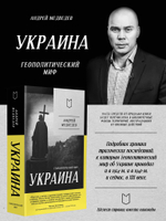 Украина. Геополитический миф