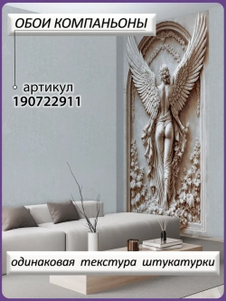 Объемные фотообои 3D девушка-ангел барельеф