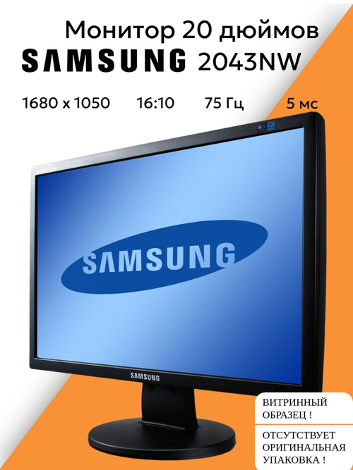 Монитор 20" 2043NW