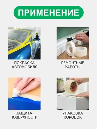 Малярный скотч бумажный влагостойкий широкий для покраски авто ZurPro, 42 м термостойкий 30 мм, 1 шт