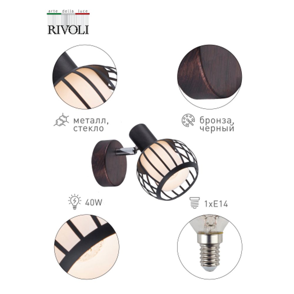 Светильник настенно-потолочный спот Rivoli Enio 7032-701 1 х E14 40 Вт поворотный уценка | Rivoli