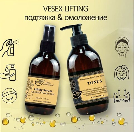 Лифтинг - комплекс для лица / Vesex Lifting