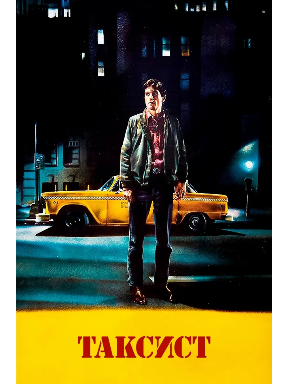 Таксист (1976) (DVD-R)